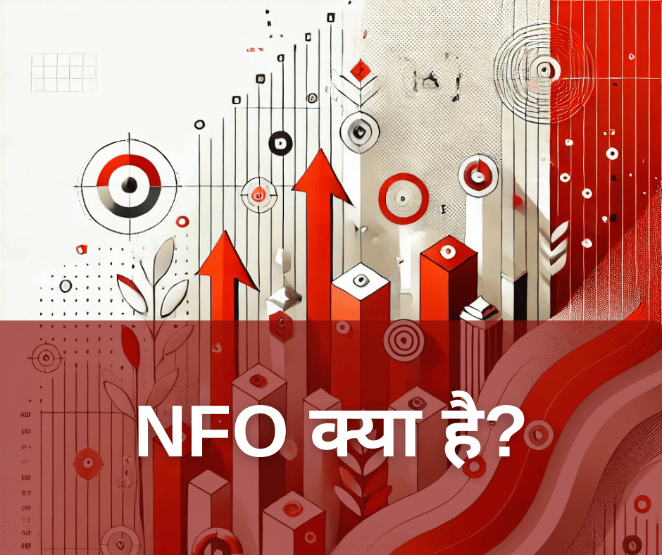 NFO क्या है?|What is NFO in Mutual Fund in Hindi?