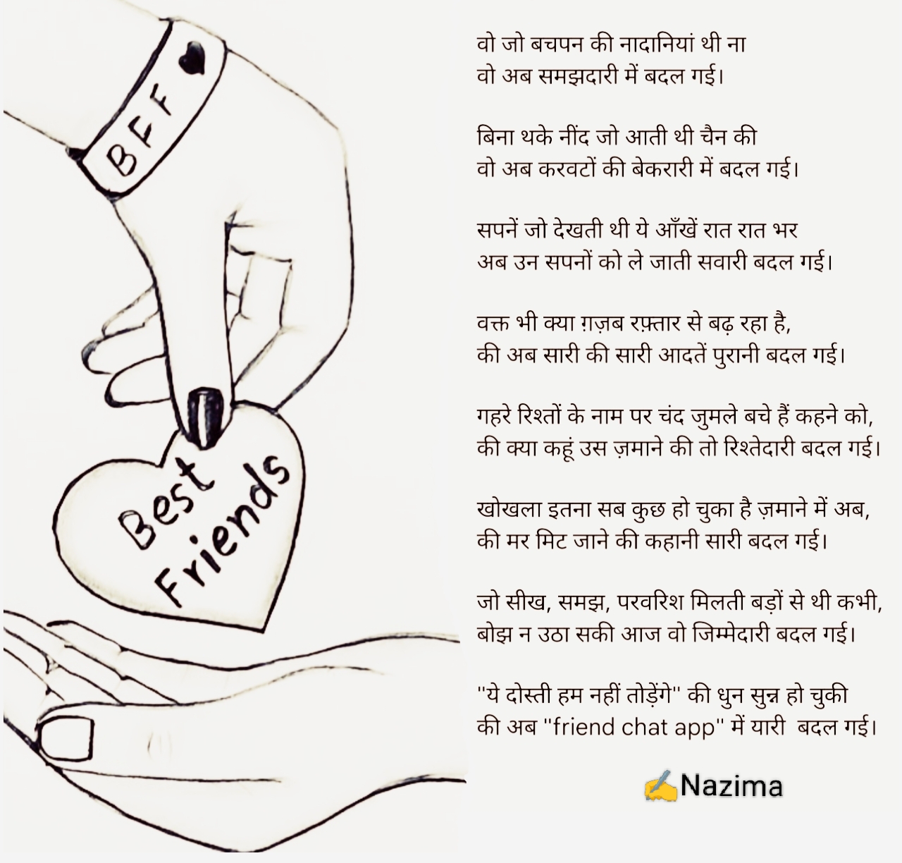 दोस्ती बदल गई