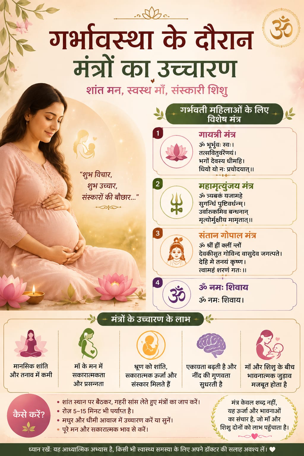 गर्भावस्था के दौरान मंत्रों के उच्चारण से शिशु पर प्रभाव