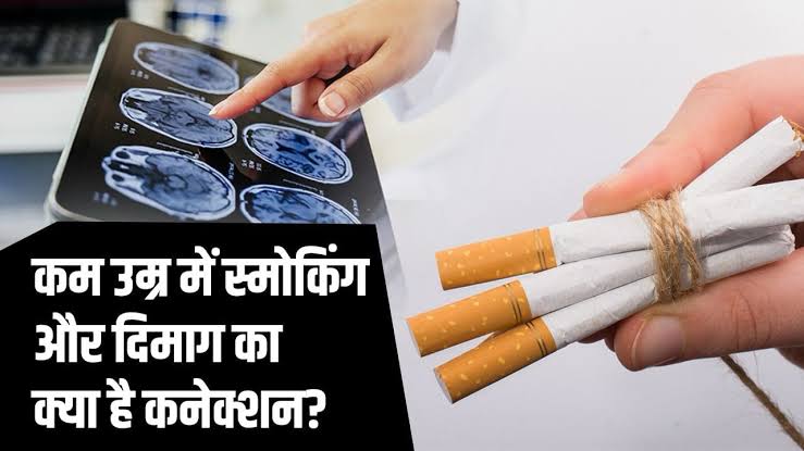 "कम उम्र में धूम्रपान की लत: कारण, दुष्प्रभाव और बचाव के उपाय"