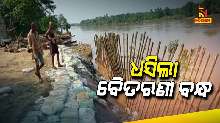 ବୈତରଣୀ ନଦୀ ପ୍ରକୃତିର ଭାଗ, ଏହାକୁ ସମ୍ମାନ ଓ ସୁରକ୍ଷା ଦେବା ଆମ ଦାୟିତ୍ୱ