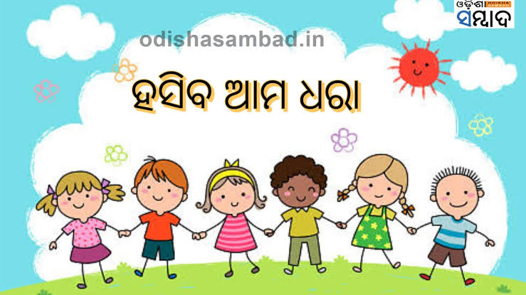 ଶିଶୁ ମନ ନେଇ କବିତା ଲେଖିବା