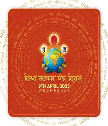 9 अप्रैल – नवकार मंत्र दिवस: आध्यात्मिक जागरूकता का महान पर्व