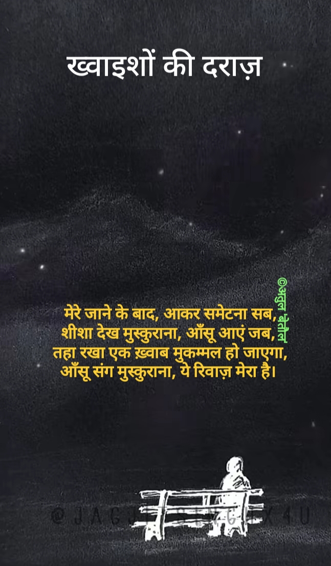 ख्वाइशों का कमरा
-एक गीत