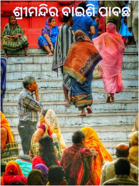 ବାଇଶି ପାବଚ୍ଛ ଗଲି ସୁଖେ