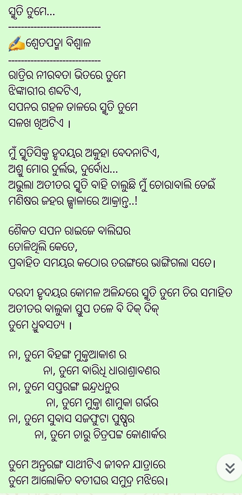 ଓଡ଼ିଆ କବିତା 