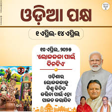ଲୋକକଳା ପାଇଁ ଦିନଟିଏ : ବରିଷ୍ଠ କଳାକାରଙ୍କୁ ସମ୍ବର୍ଦ୍ଧନା ଓ କଳାଗ୍ରାମ ପ୍ରଦର୍ଶନ (ଏପ୍ରିଲ ୧୦)