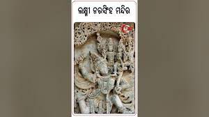 ଲକ୍ଷ୍ମୀ ନରସିଂହ ଅଷ୍ଟୋତ୍ତର ଶତ ନାମ ସ୍ତୋତ୍ରମ୍