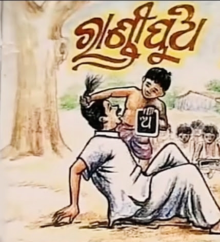 ରାଣ୍ଡି ପୁଅର ମୃତ୍ୟୁ