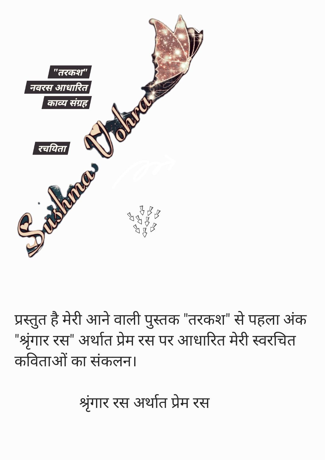 
        तरकश
नवरस आधारित 
 काव्य संग्रह






