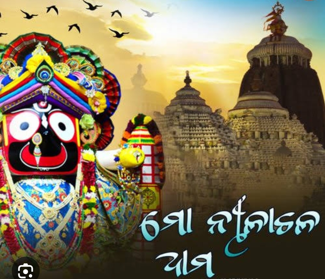 ନୀଳାଚଳ 
