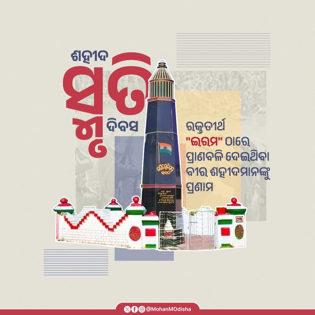 ବାସୁଦେବପୁରର ରକ୍ତତୀର୍ଥ ଇରମ