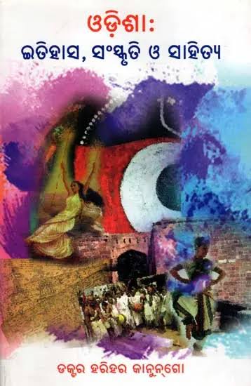 ସାହିତ୍ୟ ଓ ଇତିହାସ