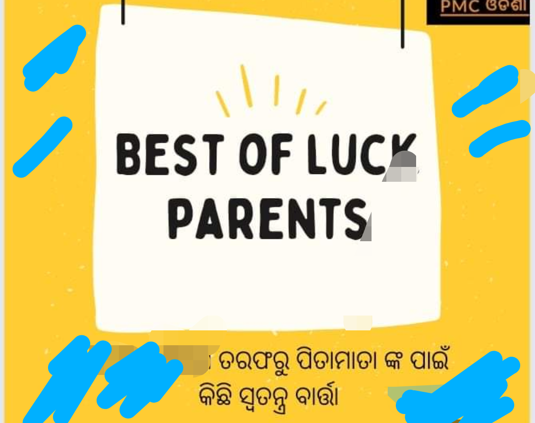 "ବାର୍ଷିକ ପରୀକ୍ଷା ରେ ପିତାମାତା ଙ୍କୁ ପଦେ"