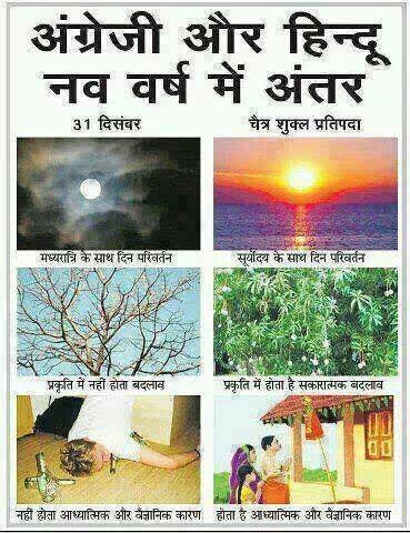 ଇଂରାଜୀ ନବବର୍ଷ ଏବଂ ହିନ୍ଦୁ ନବବର୍ଷ (Difference between English New Year and Hindu New Year)