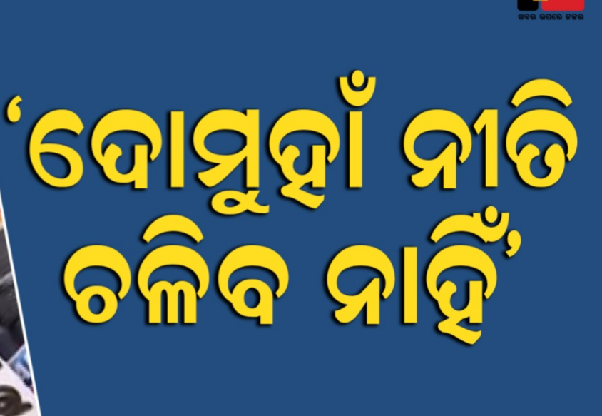 ଦୋମୁହାଁ ନୀତି