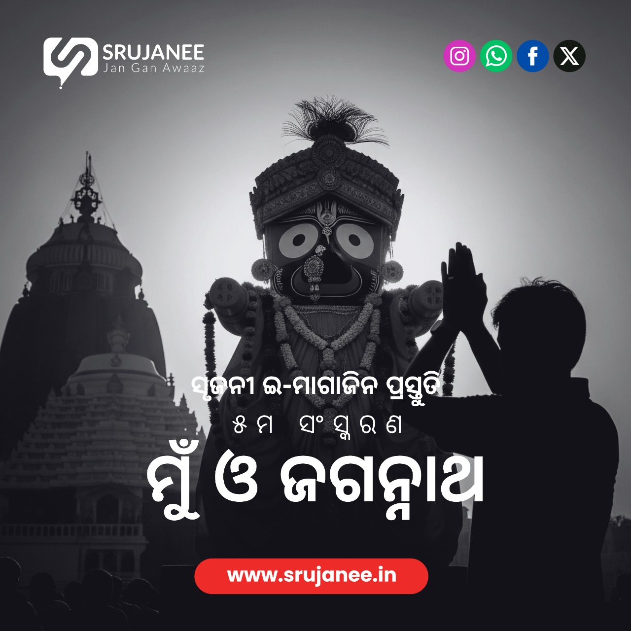 ଅନ୍ଧାର ଭିତରୁ ଆସିଥିବା ଆଲୋକ — 