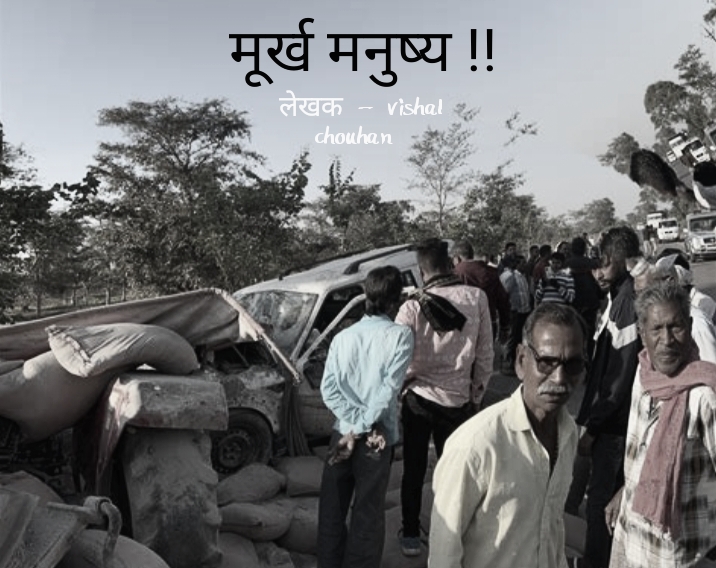 फिर भी ,क्यों नहीं समझता है मनुष्य ?