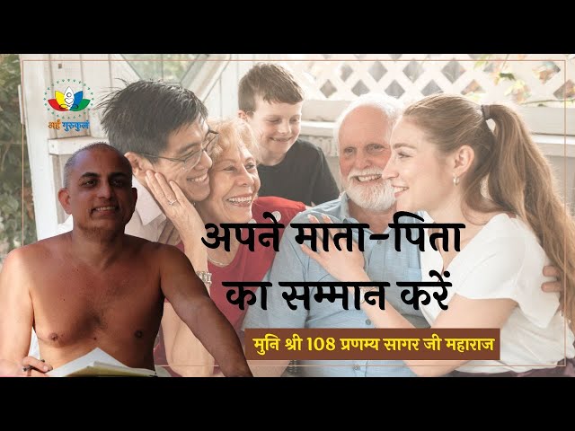 माता-पिता का सम्मान: आज के समय में क्यों खोता जा रहा है?