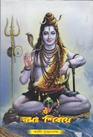 Namah shivaya