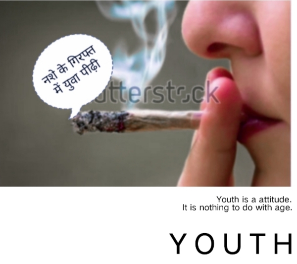  नशे के गिरफ्त में युवा पीढ़ी 