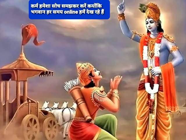 "कर्मों का बैंक बैलेंस: पुण्य से सफलता, पाप से पतन"