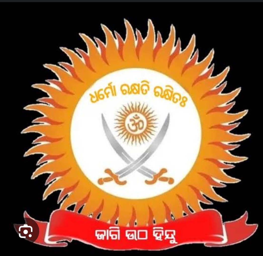 ହିନ୍ଦୁଫୋବିଆ              Hinduphobia