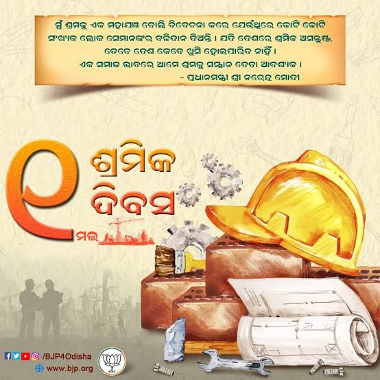 ବିଶ୍ୱ ଶ୍ରମିକ ଦିବସ