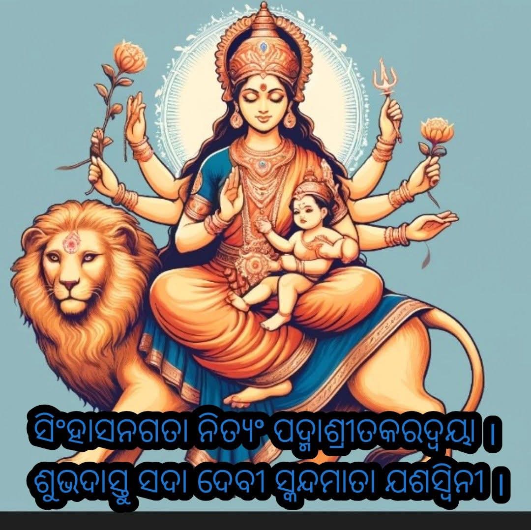 "ମାଆଙ୍କ ଦଶଭୂଜା ଓ ଦଶପ୍ରହରଣ"ର ସରଳ ଅର୍ଥ