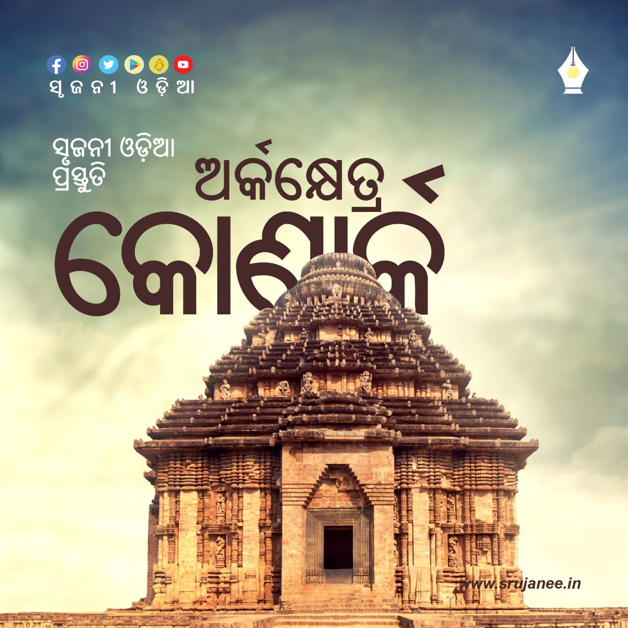 କୋଣାର୍କ