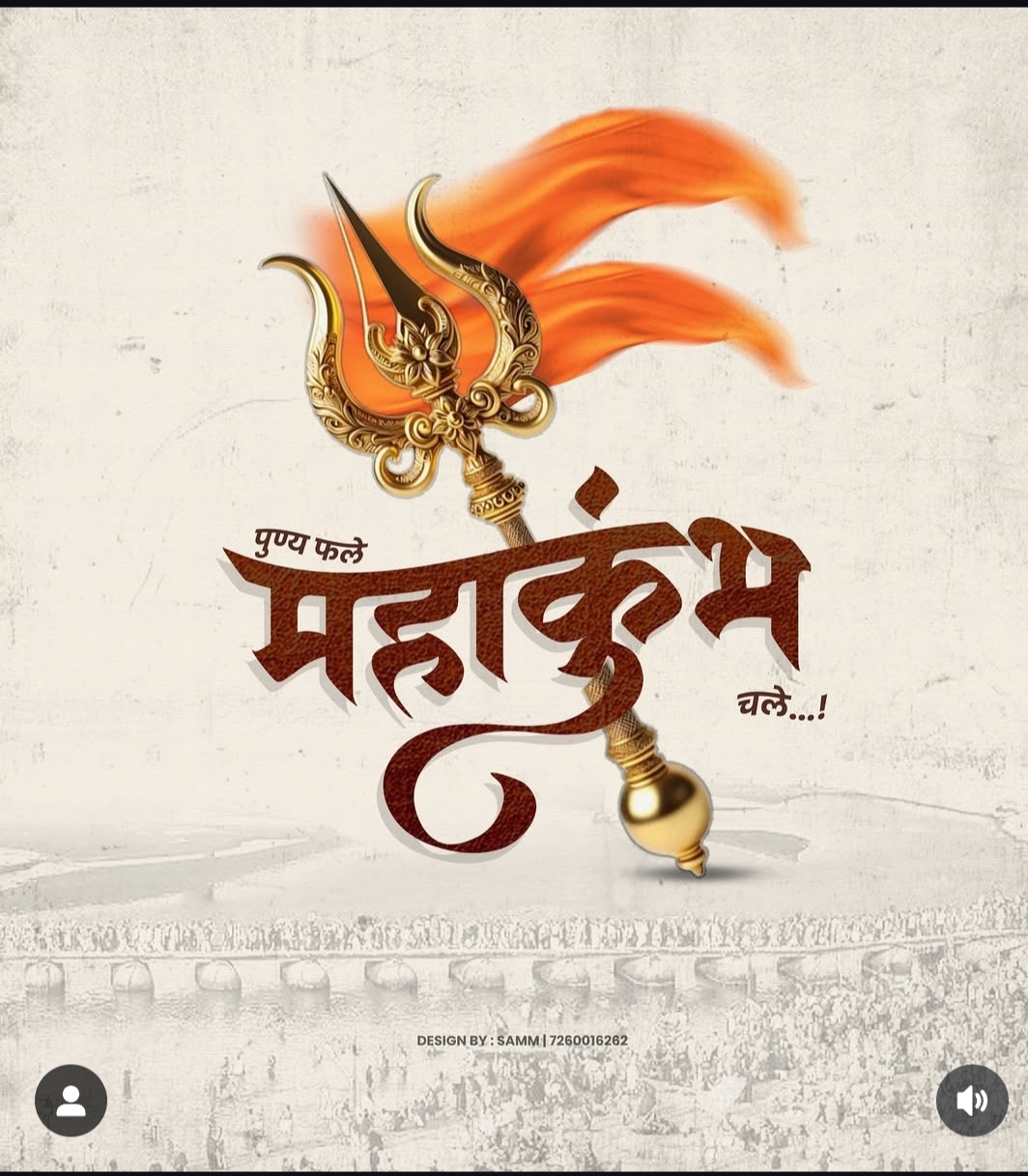 Mahakumbh ମହାକୁମ୍ଭ