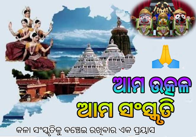 ଆମ ସଂସ୍କୃତି ଆମ ନିୟନ୍ତ୍ରଣରେ