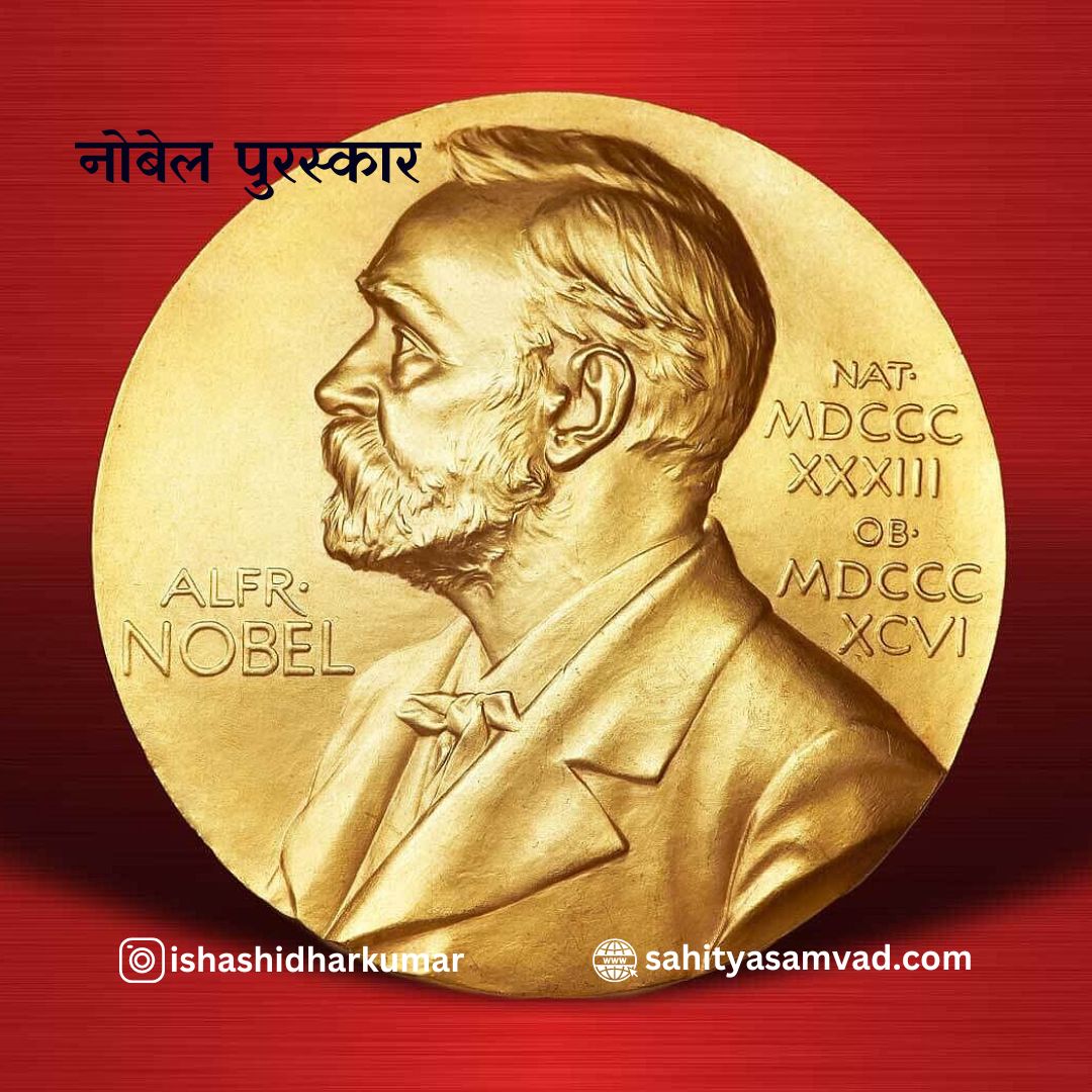 Nobel Prize and its technical aspects