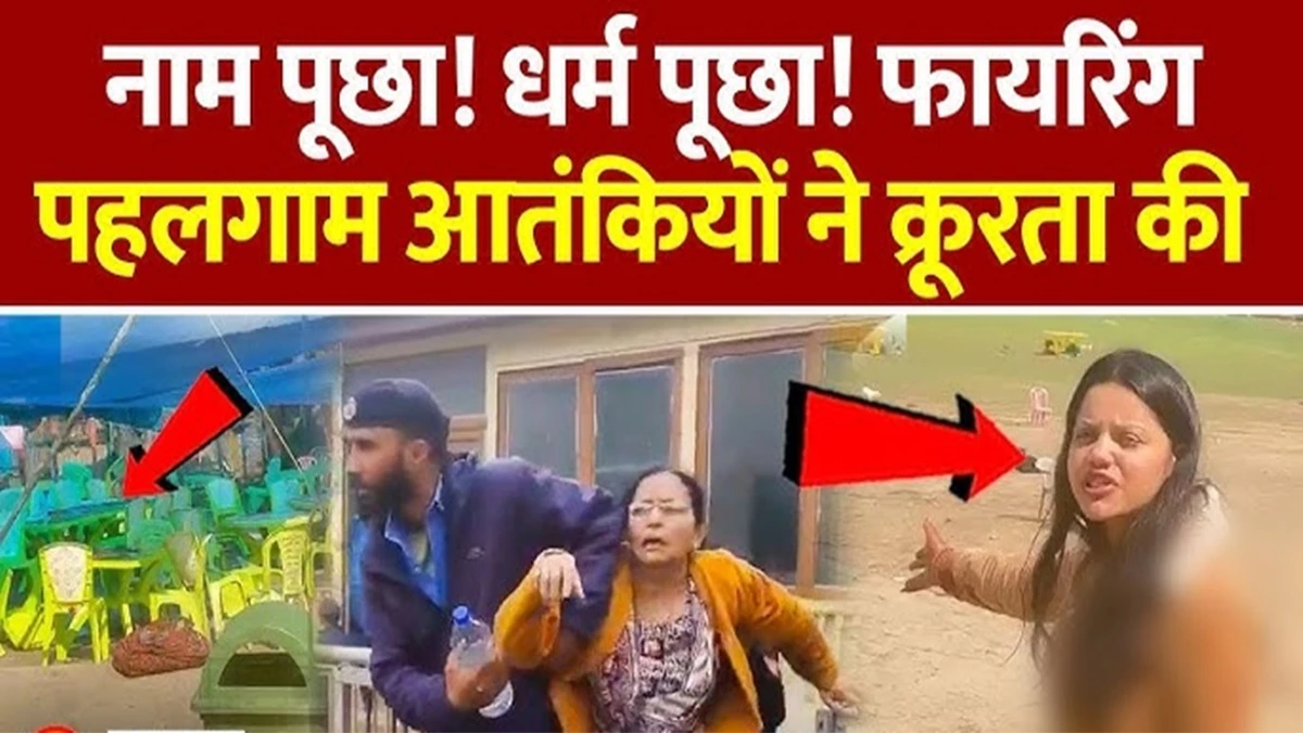 'पहलगाम आतंकी हमला' – आतंकवादी एक अभिशाप