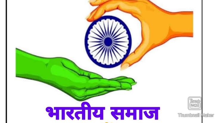 भारतीय समाज और जीवन 