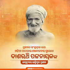 ଓଡ଼ିଶାର ପାଠାଗାର ଆନ୍ଦୋଳନର ଜନକ: ଦାସିଆ ଅଜା