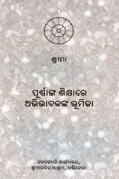 ଅଭିଭାବକଙ୍କ ମାର୍ଗଦର୍ଶନରେ ଶିଶୁଙ୍କ ହୁଏ ବିକାଶେ