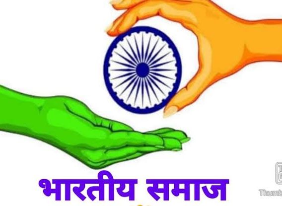 भारतीय समाज की सरंचना Structure of Indian society
