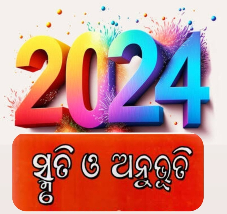 ୨୦୨୪ ମସିହାର ନିଜର   ସ୍ମୃତି ଓ ଅନୁଭୂତି .