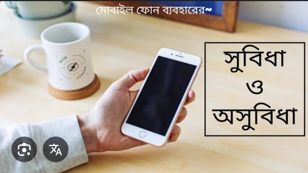 फ़ोनस्य पक्षपाताः च