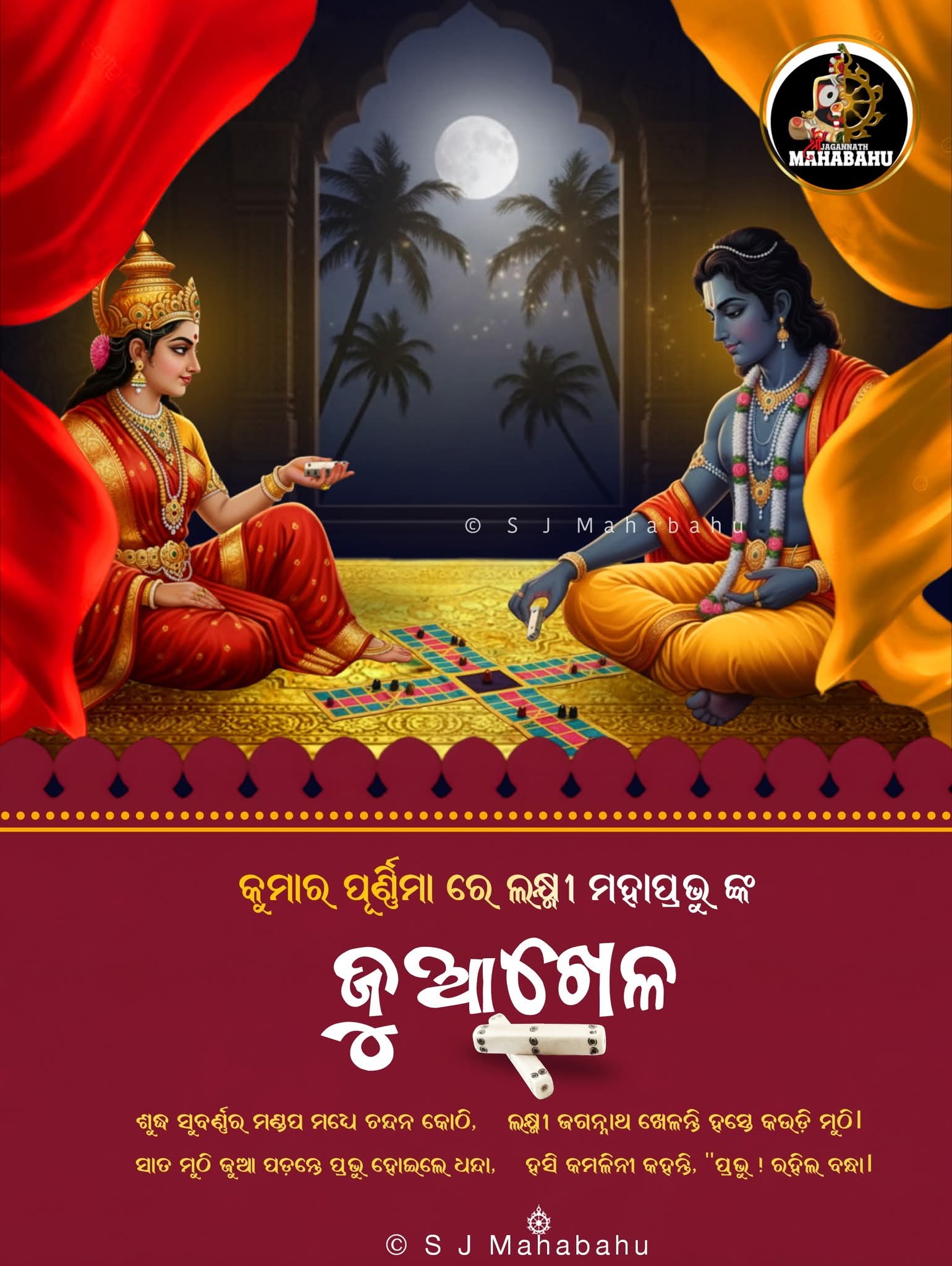 ଜୁଆ-କଉଡ଼ି 