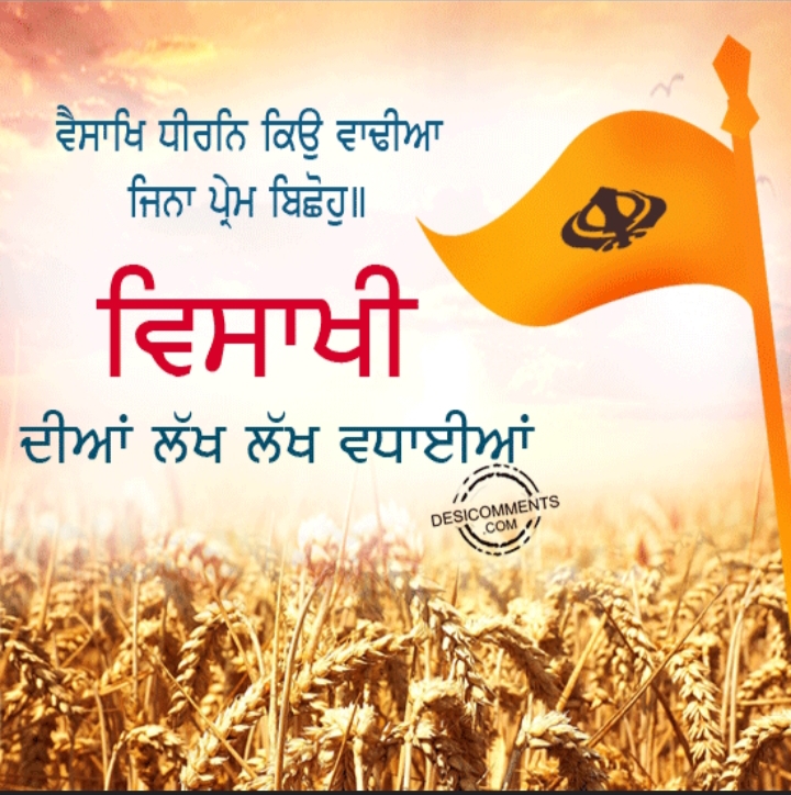 ਵਿਸਾਖੀ: ਪੰਜਾਬੀ ਸਭਿਆਚਾਰ ਦੀ ਧੜਕਣ 