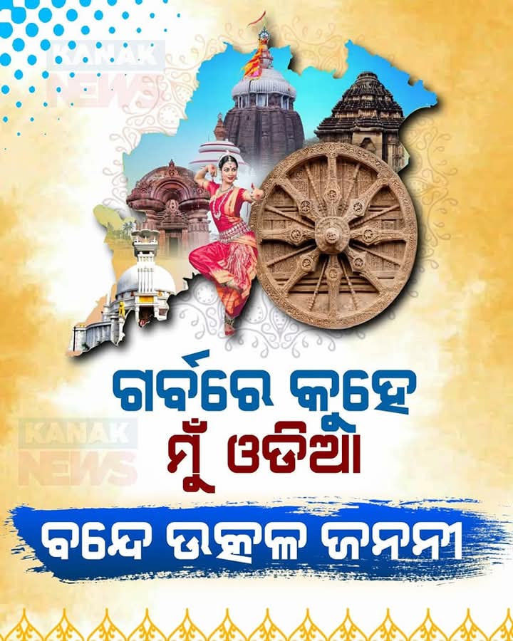 ଗର୍ବରେ ମୁଁ ଓଡ଼ିଆ