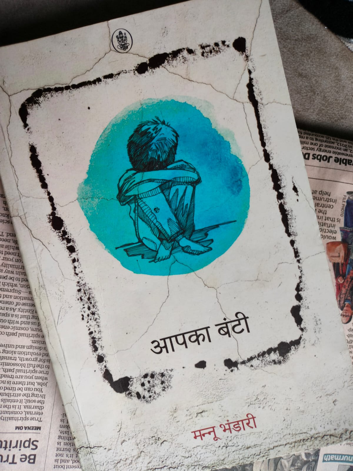 आपका बंटी