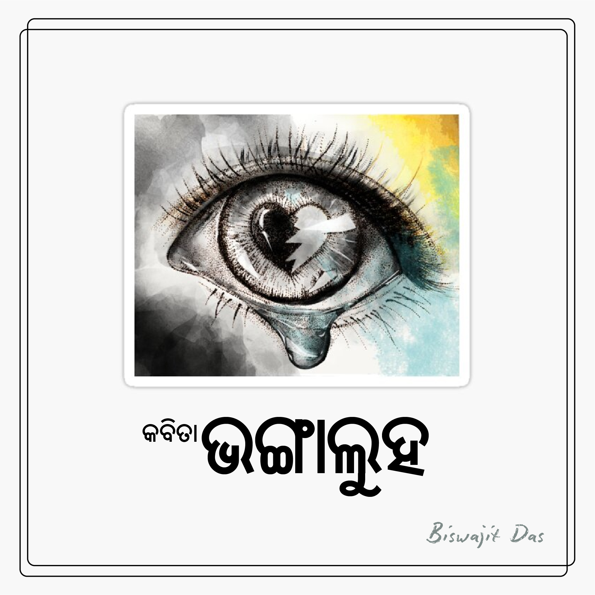ଭଙ୍ଗାଲୁହ		