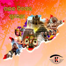 ମୋ ଉତ୍କଳ।