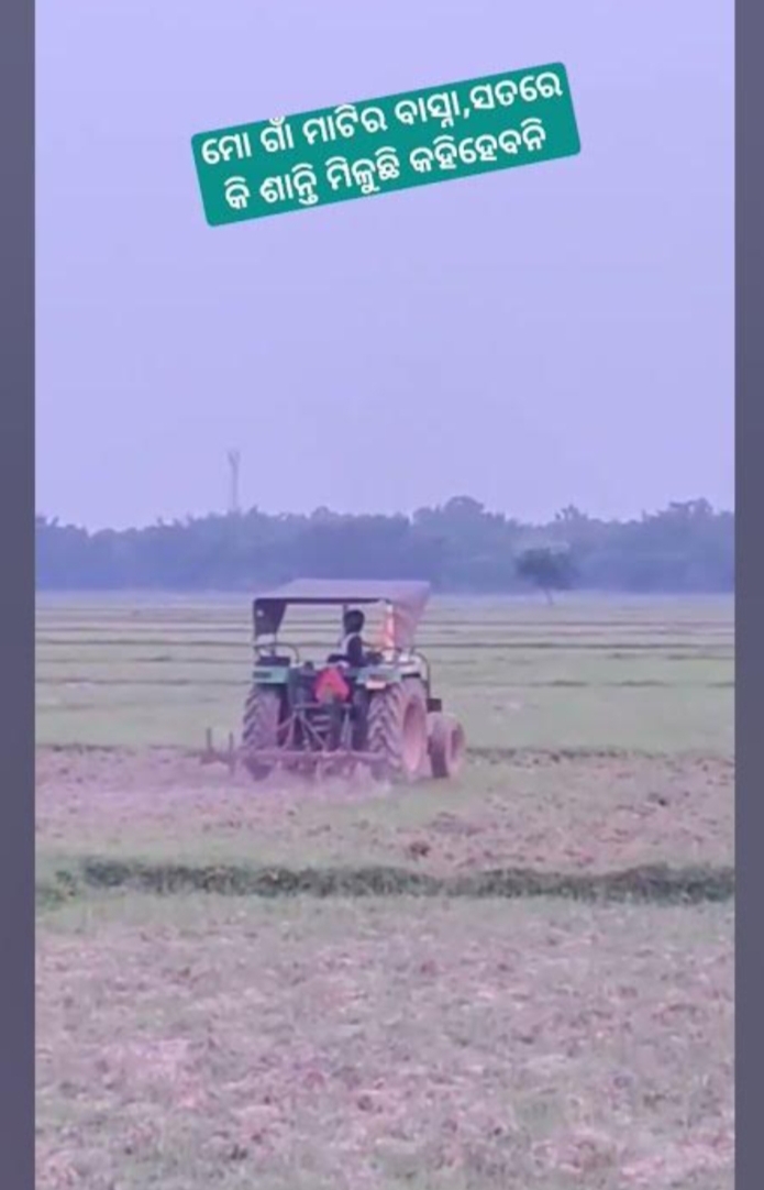 "ମୋ ଗାଁ ମାଟିର ବାସ୍ନା"