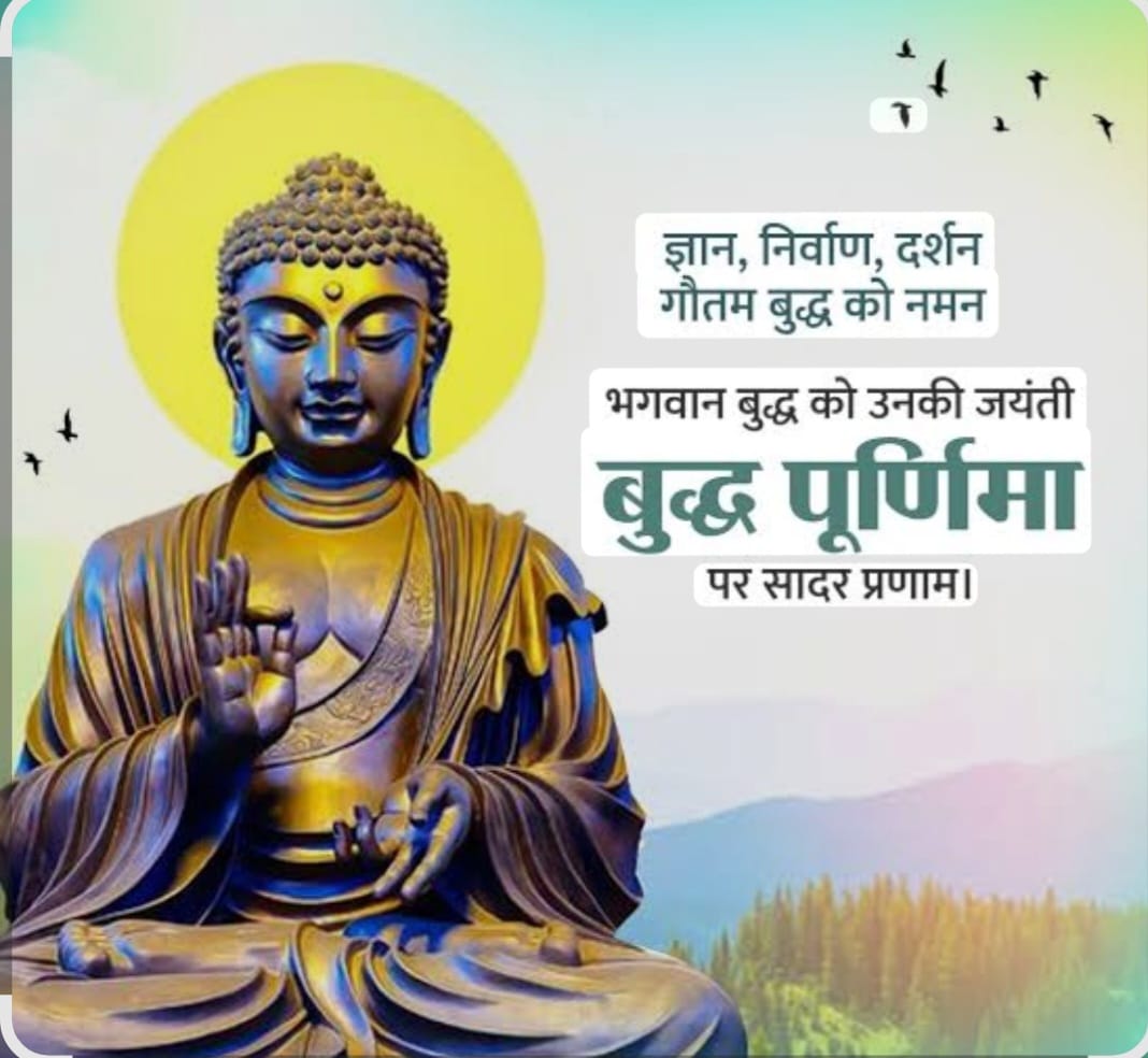 भगवान बुद्ध जयंती