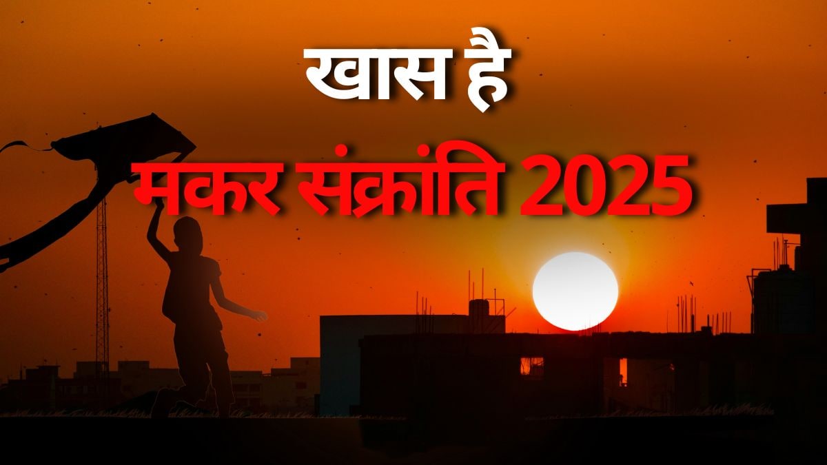 मकर संक्रांति: एक सांस्कृतिक और आध्यात्मिक पर्व...मंजूषा कुमारी 