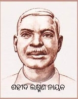 ଲକ୍ଷ୍ମଣ ନାୟକ: 